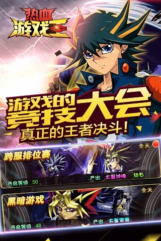 热血游戏王游戏截图