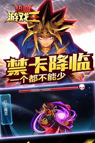 热血游戏王游戏截图