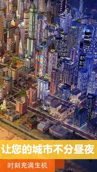 模拟城市:我是市长