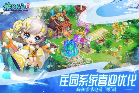 桃花源记游戏截图