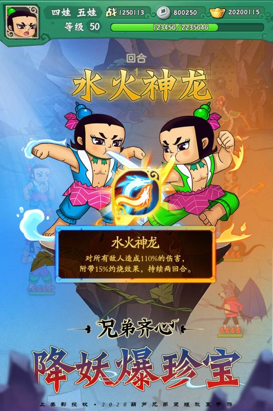 葫芦兄弟：七子降妖截图