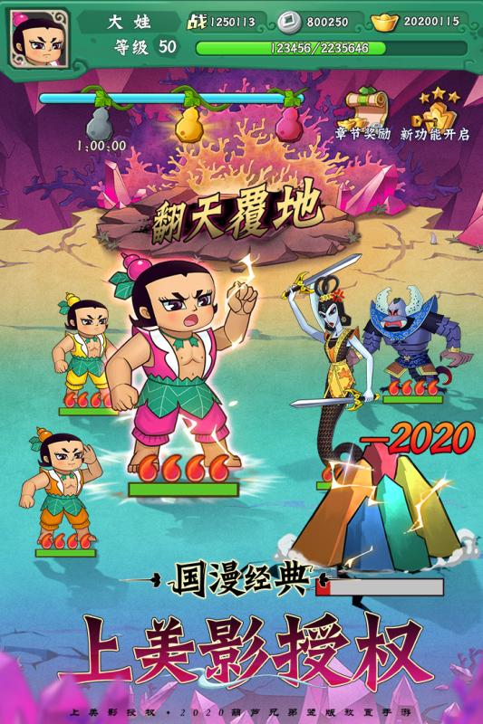 葫芦兄弟：七子降妖截图