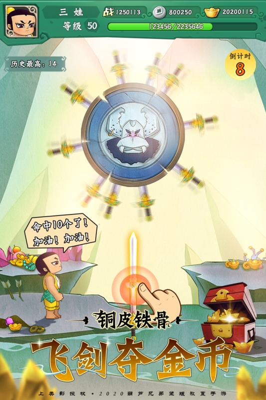 葫芦兄弟：七子降妖截图