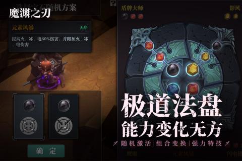 魔渊之刃游戏截图