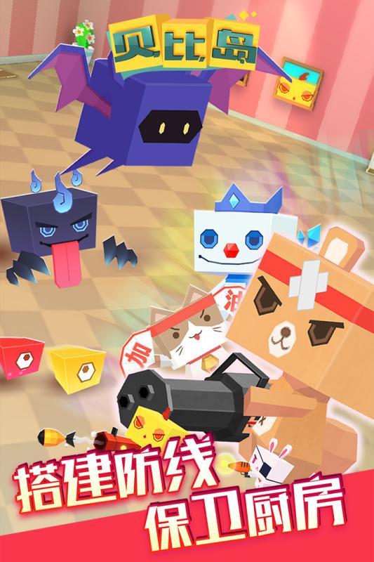 贝比岛游戏截图