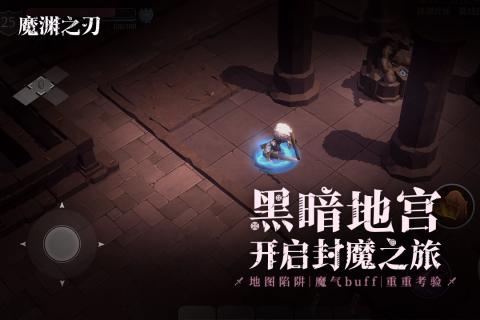 魔渊之刃游戏截图