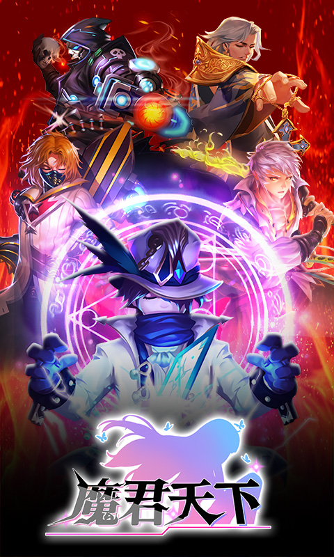 魔君天下手游截图
