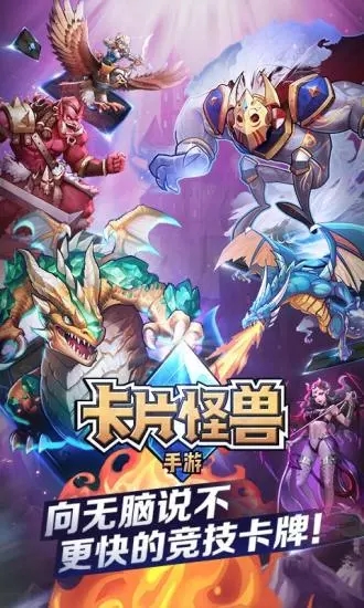 卡片怪兽游戏截图