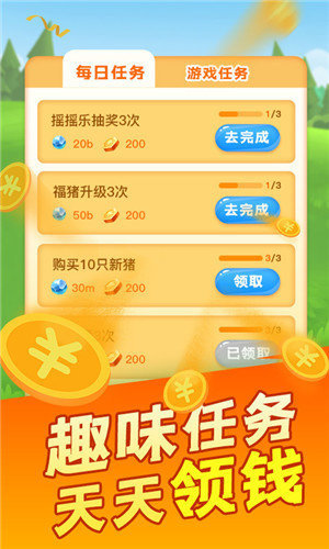 我的养猪场红包版游戏截图