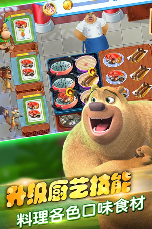 熊出没美食餐厅游戏截图