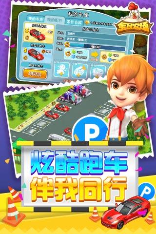 全民农场游戏截图