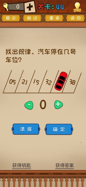 最强的大脑游戏截图