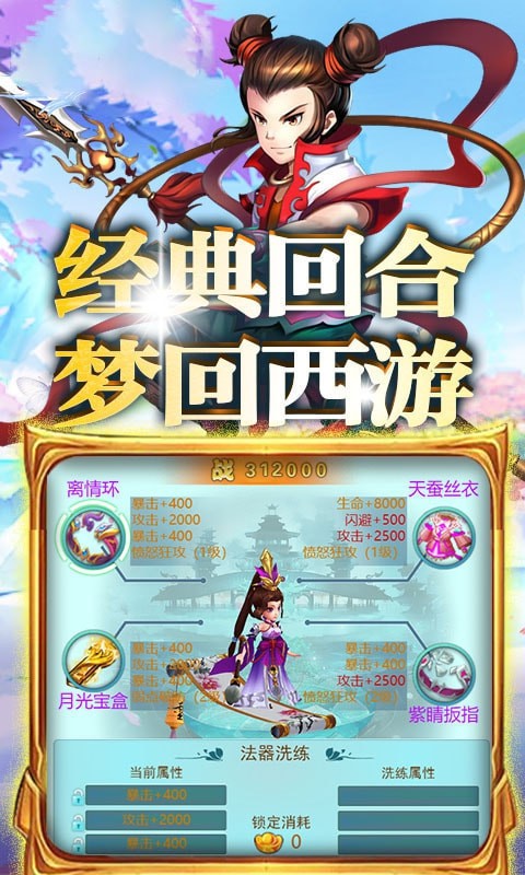 轮回西游游戏截图