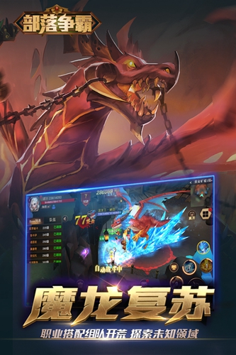 部落争霸手游截图