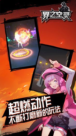 界之空灵手游截图