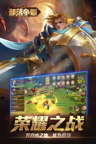 部落争霸手游截图