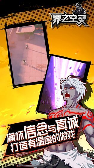 界之空灵手游截图