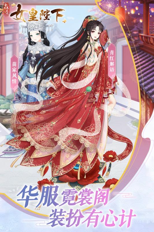 全民养成之女皇陛下游戏截图