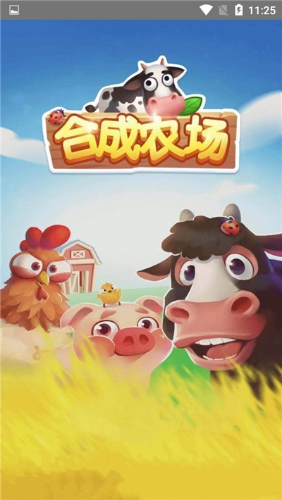 合成农场游戏截图