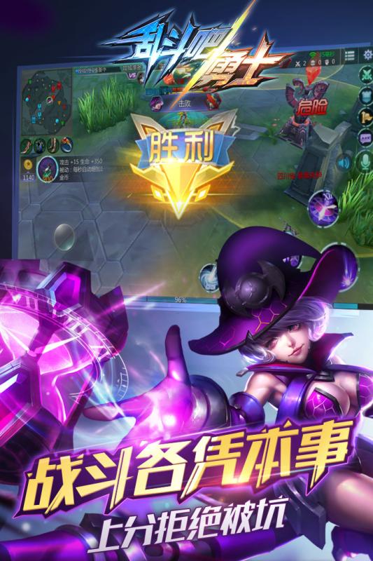 乱斗吧勇士手游截图