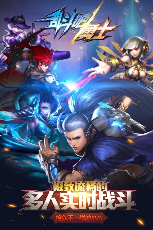乱斗吧勇士手游截图