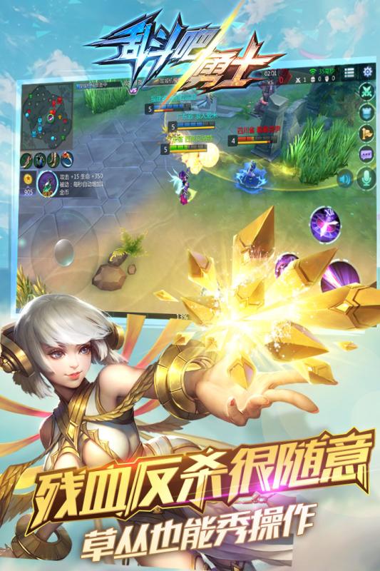 乱斗吧勇士手游截图