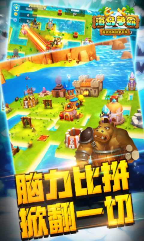 海岛争霸手游截图
