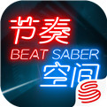 节奏空间(beat saber)
