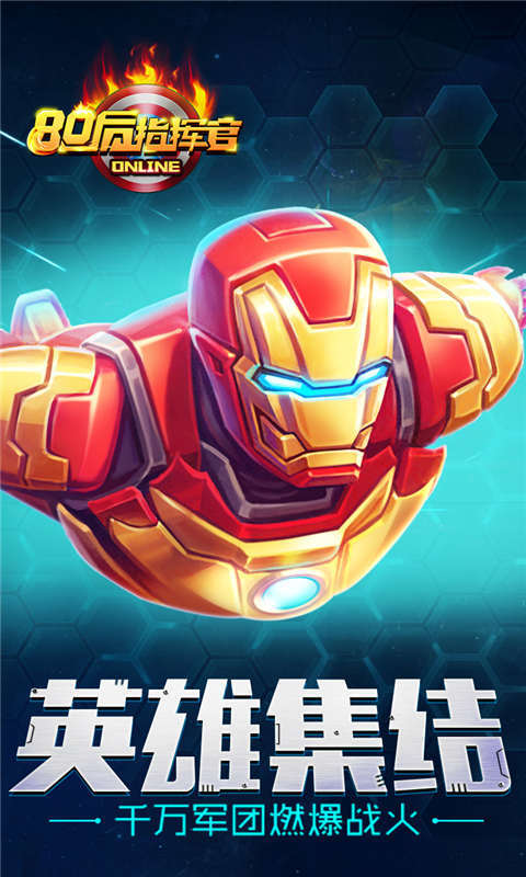 80后指挥官游戏截图