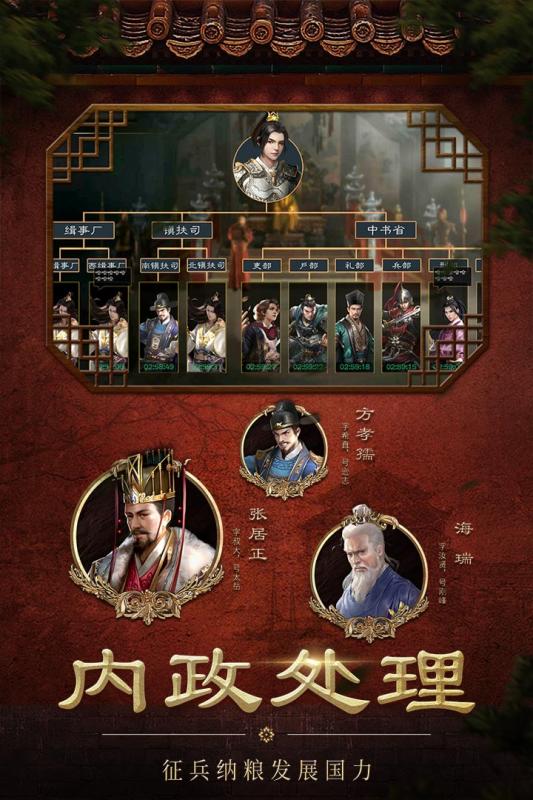 明朝风云游戏截图