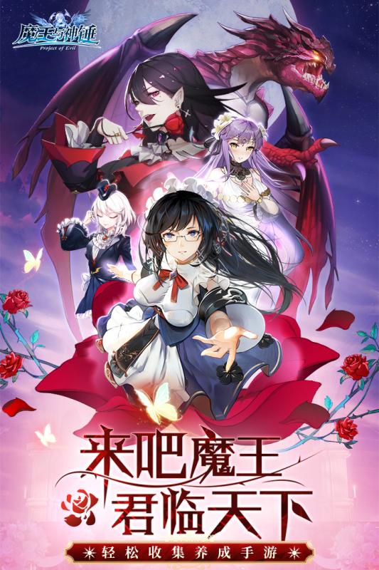 魔王与神锤手游截图