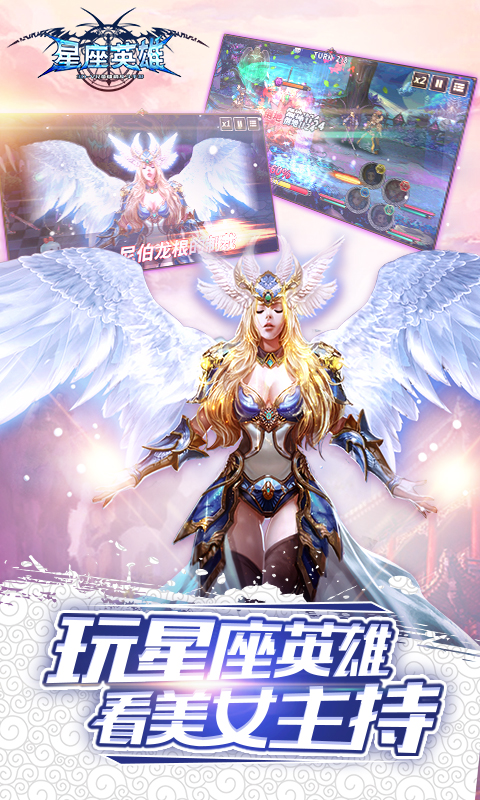 星座英雄手游截图