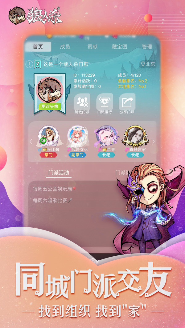 狼人杀游戏截图