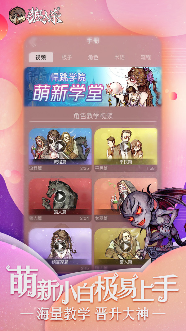 狼人杀游戏截图