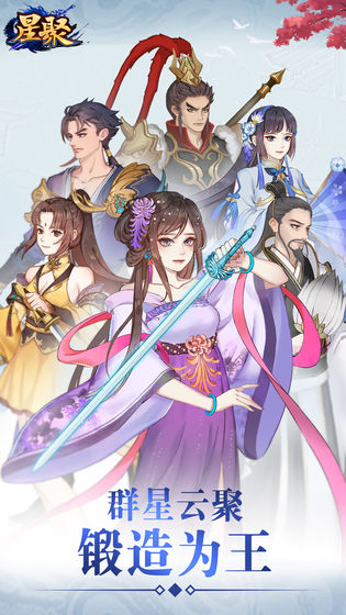 星聚锻造师不好惹手游截图