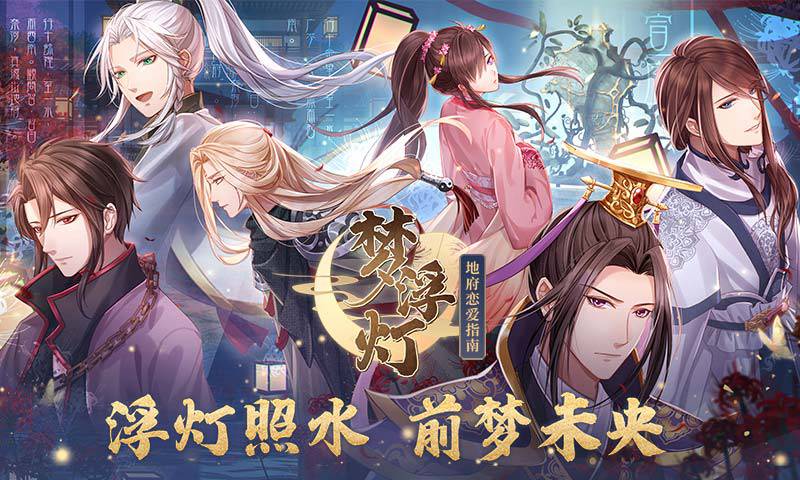 梦浮灯游戏截图