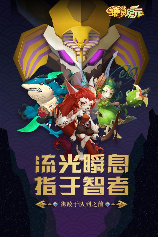 瑭灵纪元手游截图