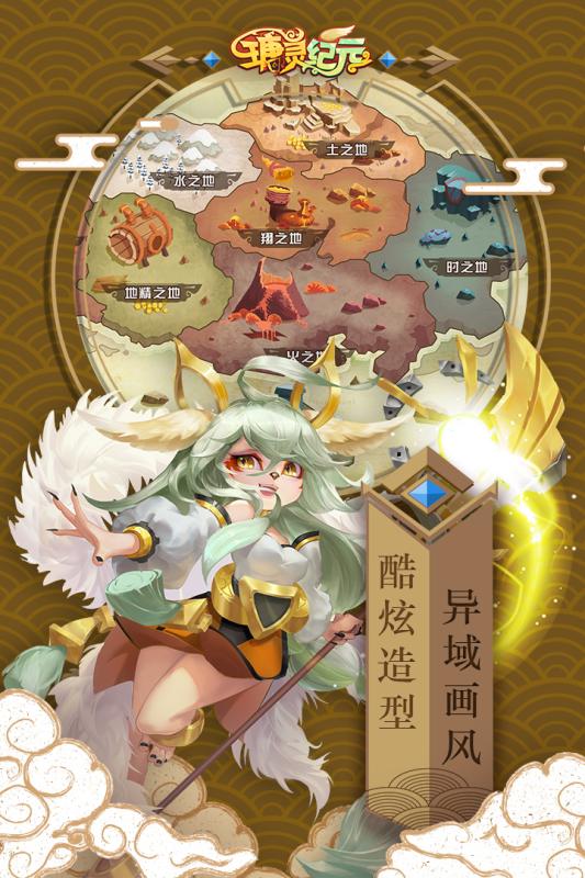 瑭灵纪元手游截图