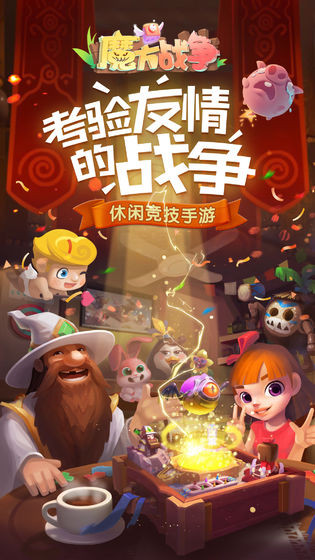 魔方战争游戏截图