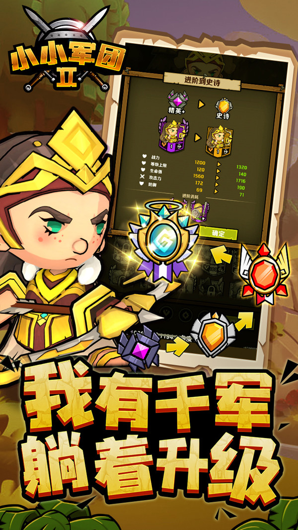 小小军团2游戏截图