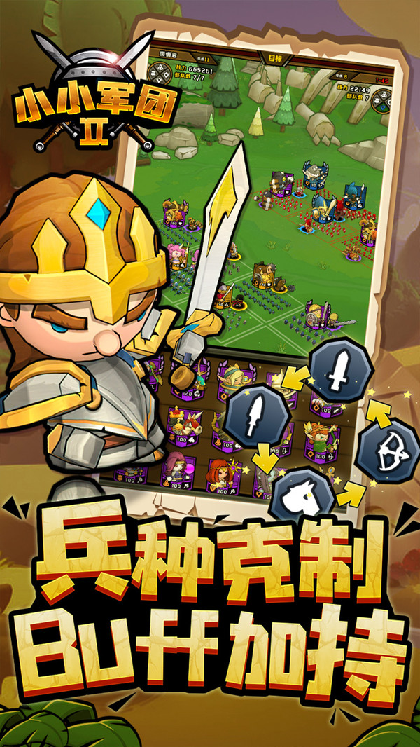 小小军团2游戏截图