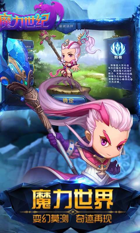 魔力世纪封神之战手游截图