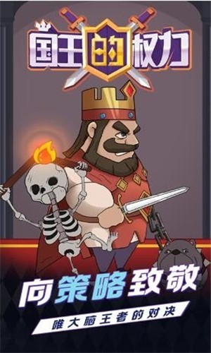 国王的权力游戏截图
