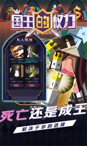 国王的权力游戏截图