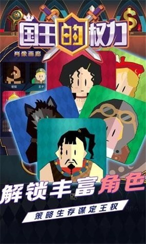 国王的权力游戏截图