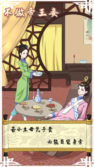 不做帝王妾截图