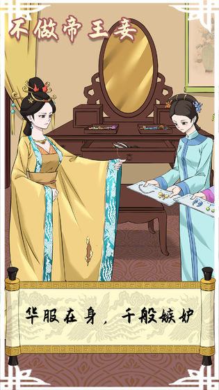 不做帝王妾截图