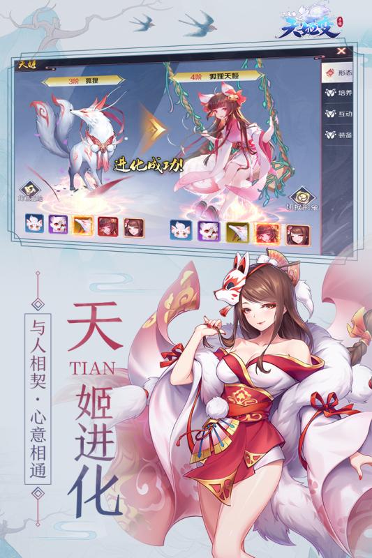 天姬变-万妖之邦截图