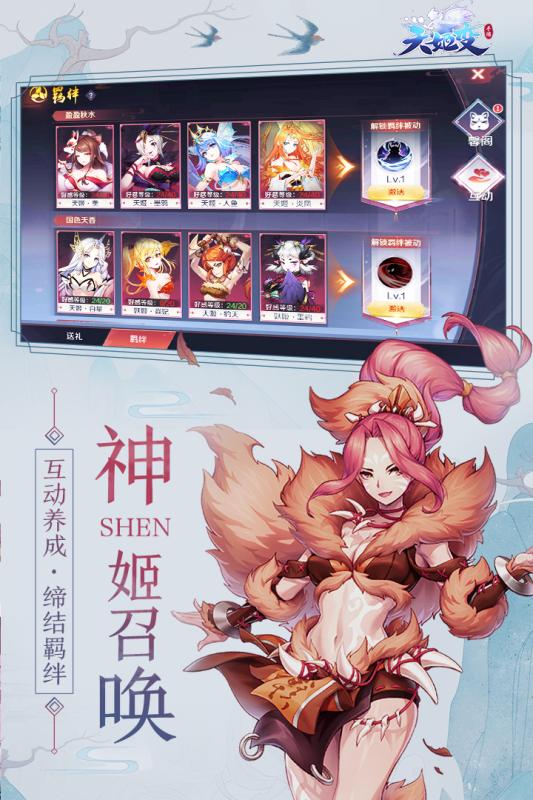 天姬变-万妖之邦截图