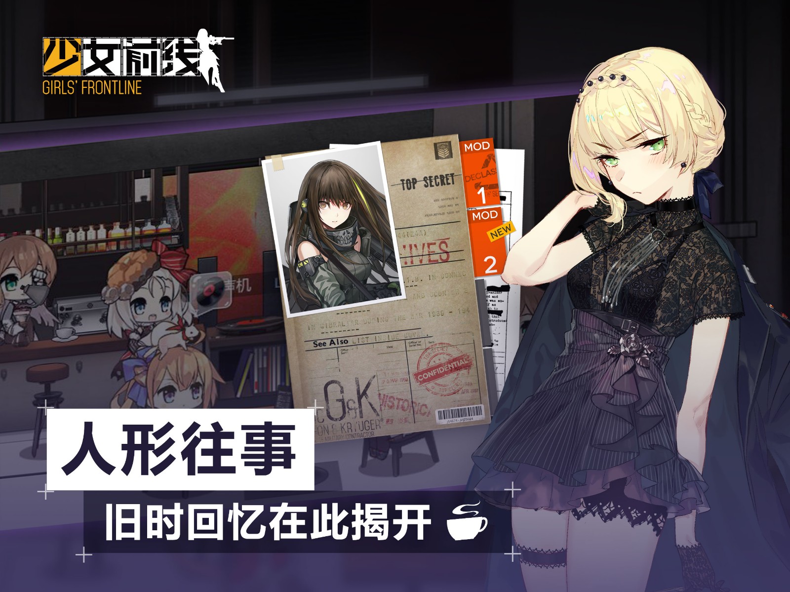 少女前线2追放游戏截图